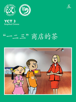 cover image of YCT3 BK5 “一二三”商店的茶 (Tea In The “One Two Three” Store)